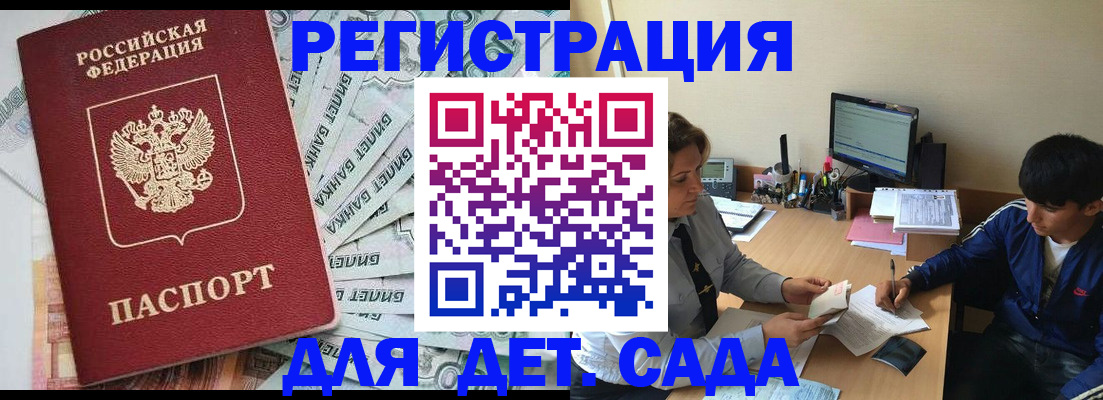 прописка 2025 в Бокситогорске